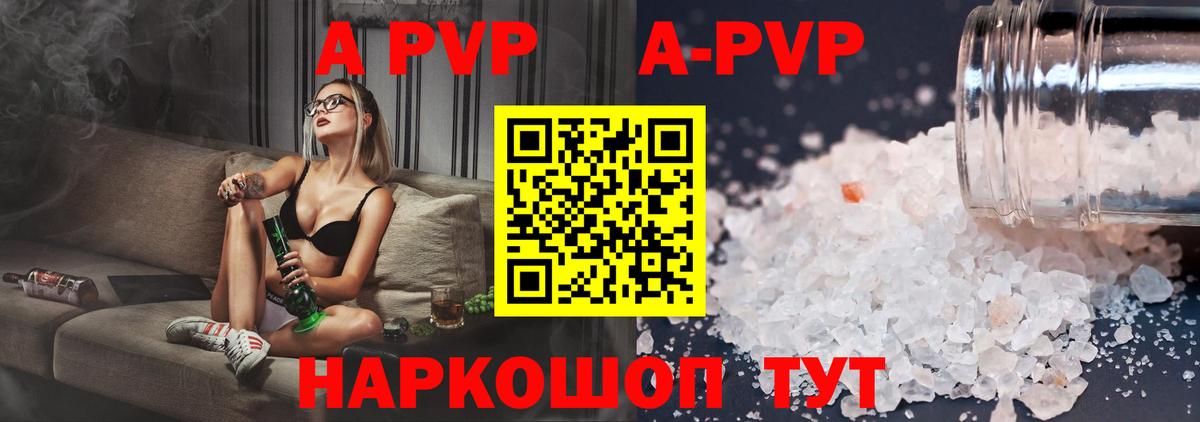 Alpha PVP кристаллы Егорьевск