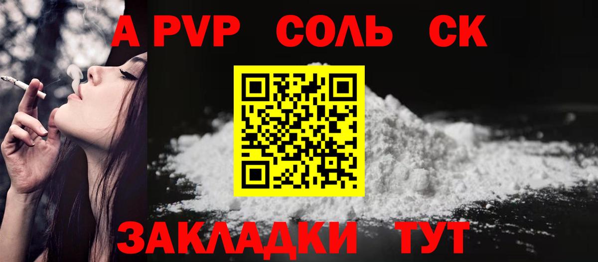 А ПВП VHQ  Вход с VPN  Егорьевск  A-PVP СК 