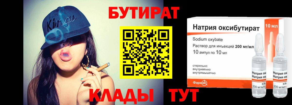 Бутират бутандиол  Вход с VPN  Егорьевск 