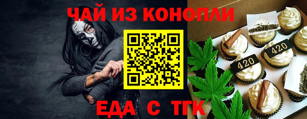 Еда ТГК конопля  Вход с VPN  Егорьевск 