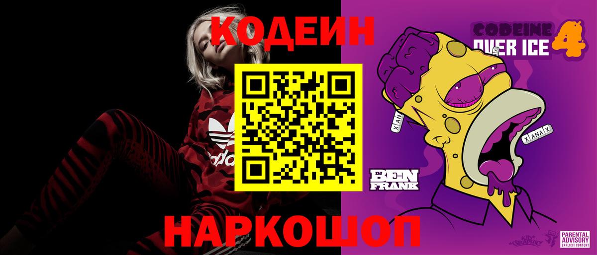 Кодеиновый сироп Lean напиток Lean (лин)  Вход с VPN  Егорьевск 