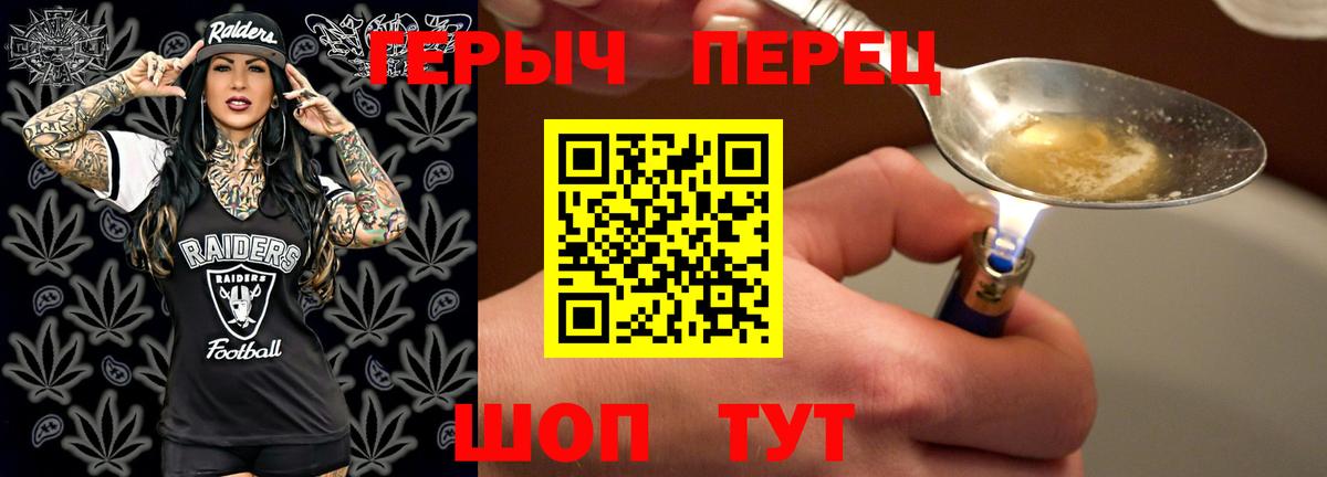 Героин Heroin  Вход с VPN  Егорьевск 