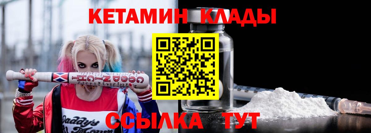 КЕТАМИН VHQ  Вход с VPN  Егорьевск 