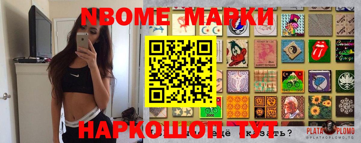 Наркотические марки 1500мкг Егорьевск