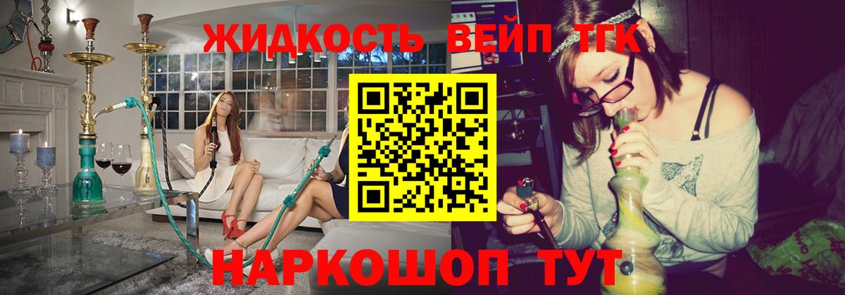 ТГК THC oil Егорьевск